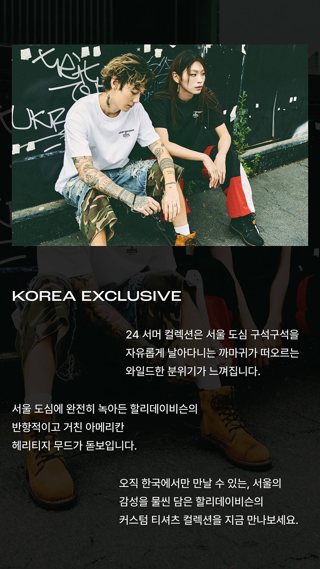서울로 온 할리데이비슨