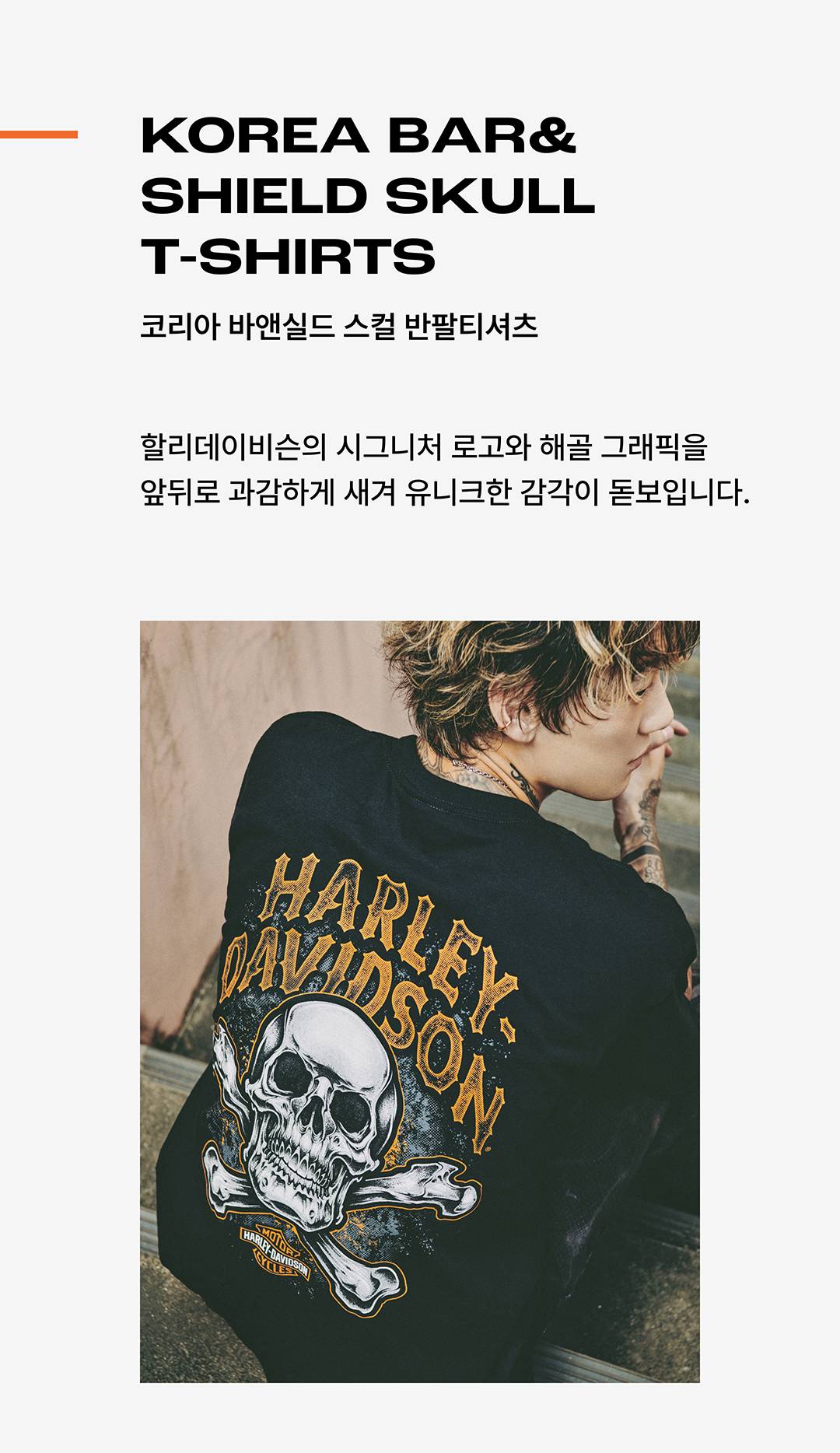 서울로 온 할리데이비슨