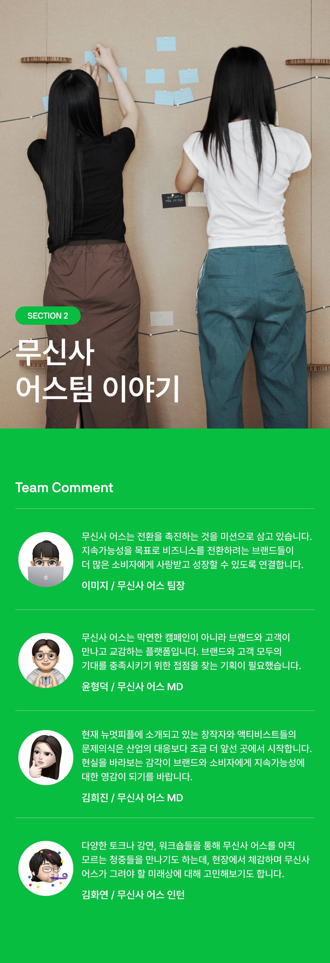 무신사 어스 스토리북 발간 기념