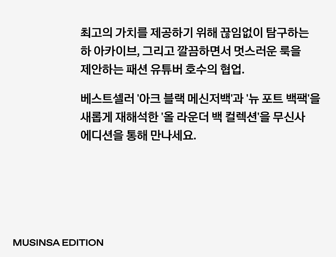 언제나, 어디서나 들고 싶은 가방 언제나, 어디서나 들고 싶은 가방