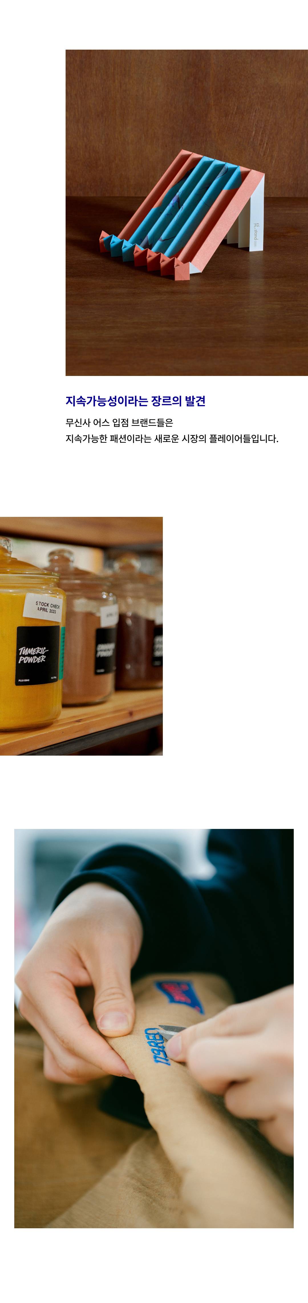 무신사 어스 스토리북 발간 기념