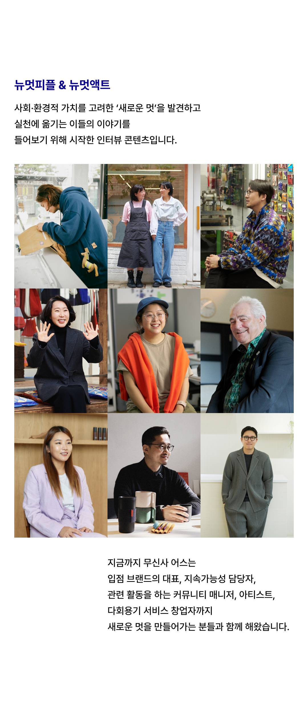 무신사 어스 스토리북 발간 기념 무신사 어스 스토리북 발간 기념