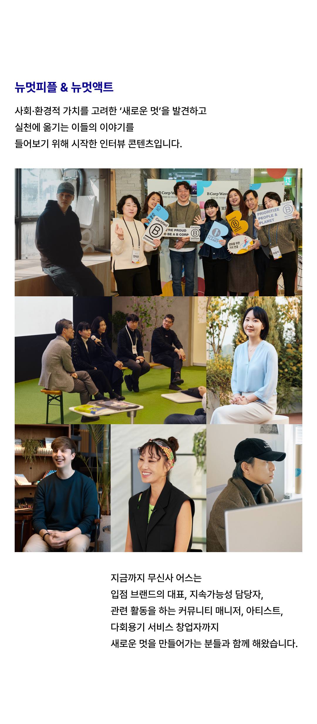 무신사 어스 스토리북 발간 기념 무신사 어스 스토리북 발간 기념