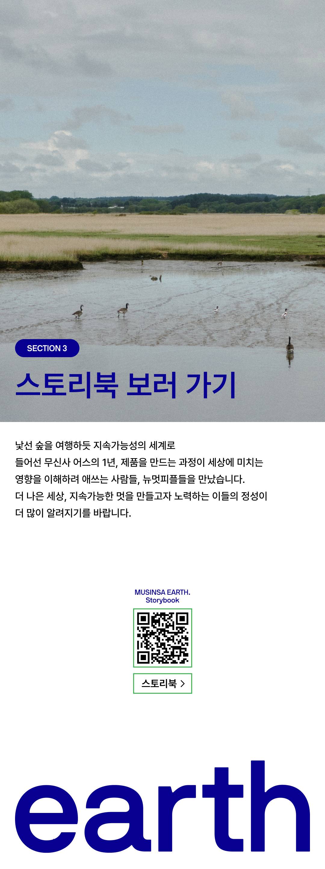 무신사 어스 스토리북 발간 기념