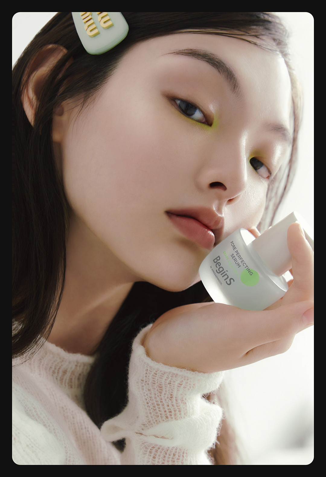 풋풋한 피부의 시작