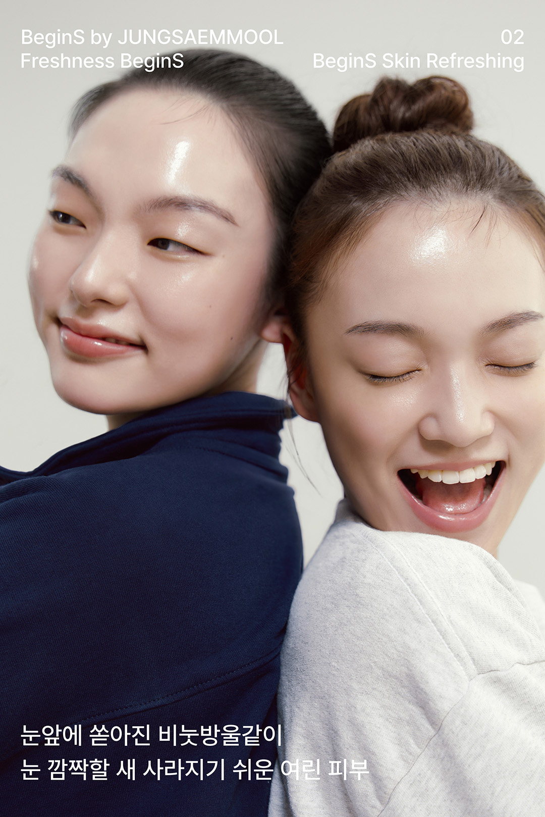 풋풋한 피부의 시작 풋풋한 피부의 시작