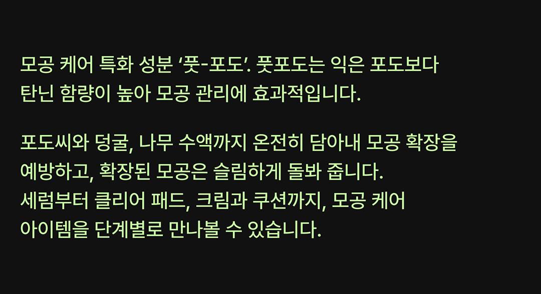 풋풋한 피부의 시작 풋풋한 피부의 시작