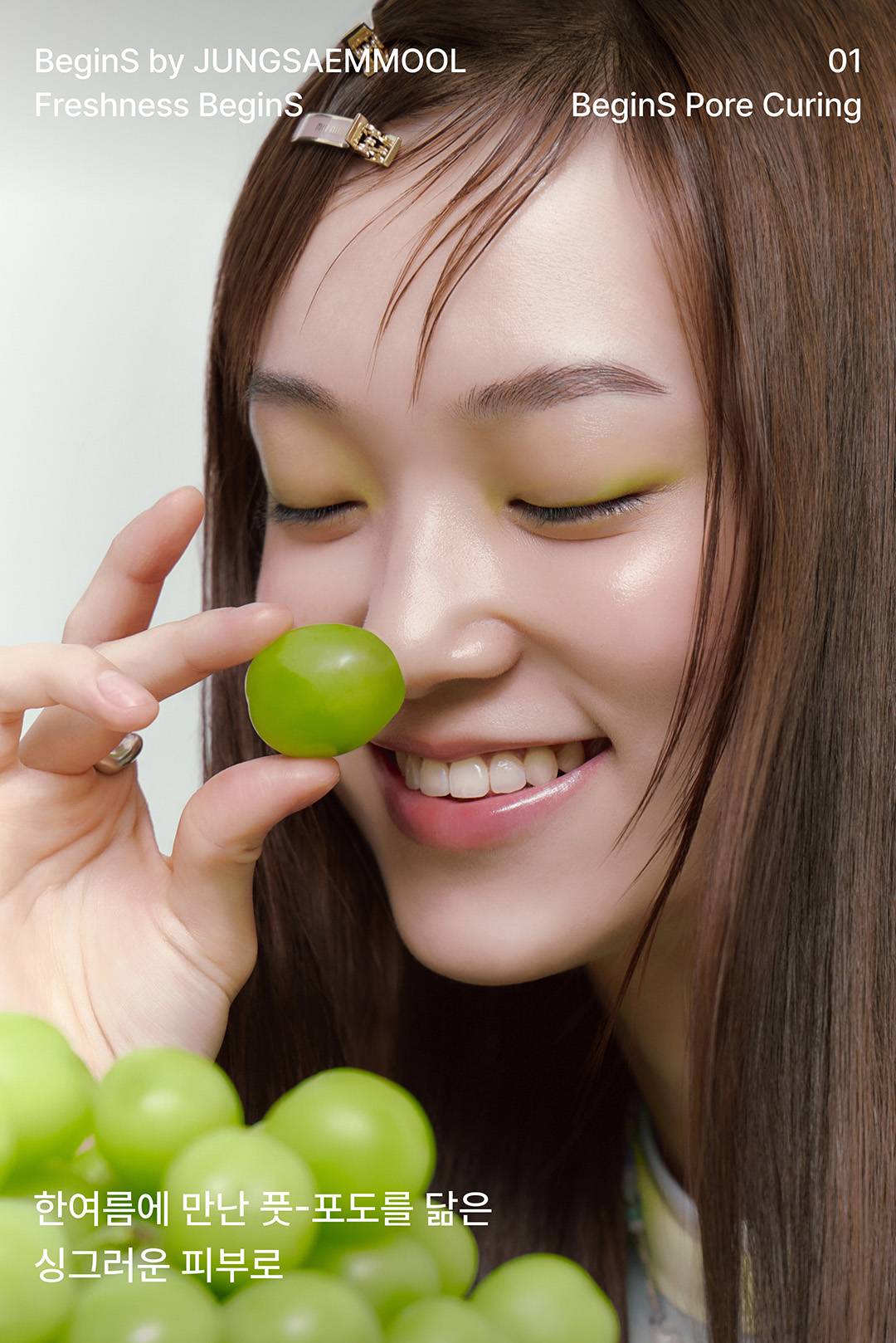 풋풋한 피부의 시작 풋풋한 피부의 시작