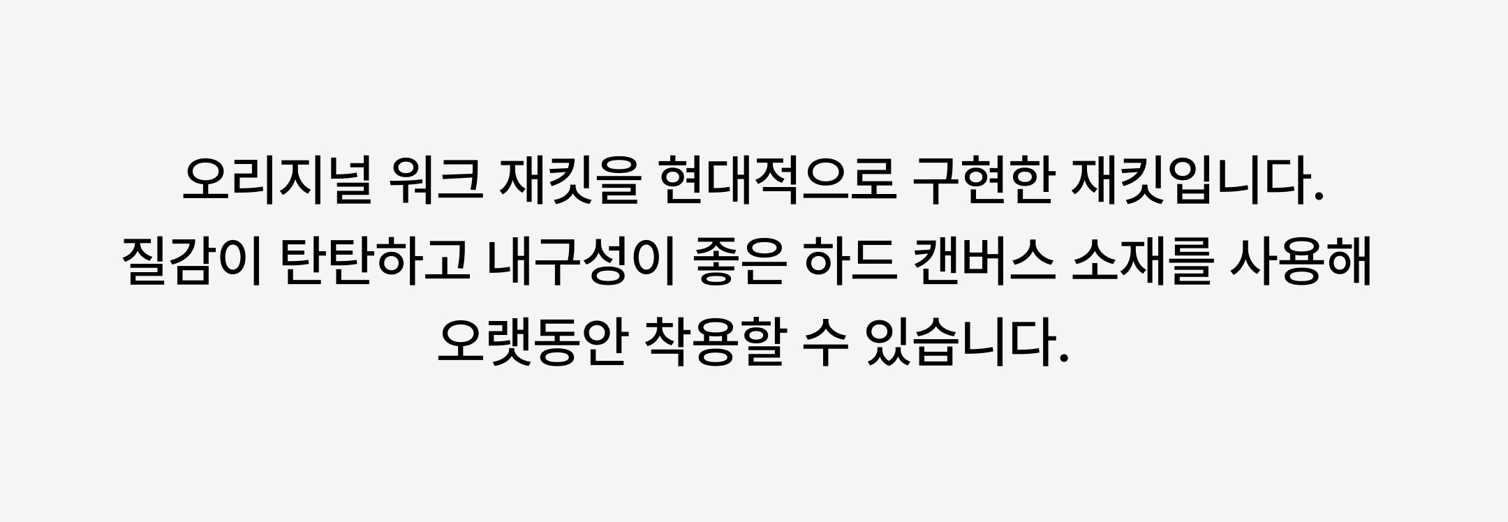 무탠다드가 제시하는 워크웨어의 새로운 기준