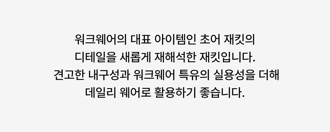 무탠다드가 제시하는 워크웨어의 새로운 기준