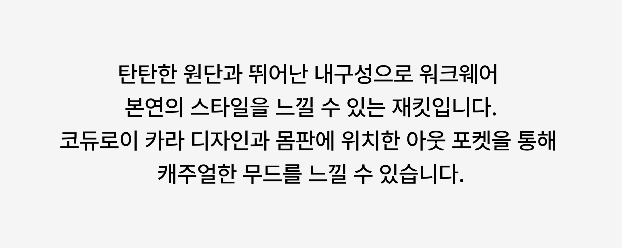 무탠다드가 제시하는 워크웨어의 새로운 기준