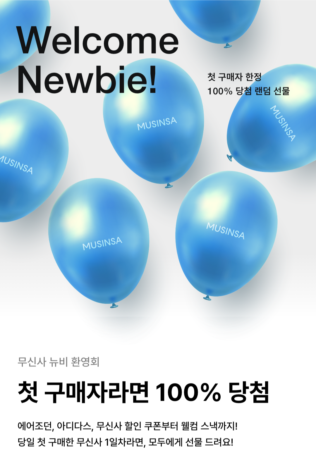 무신사 뉴비환영회