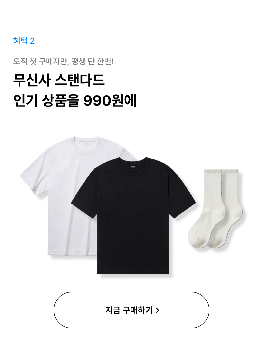 무신사 뉴비환영회