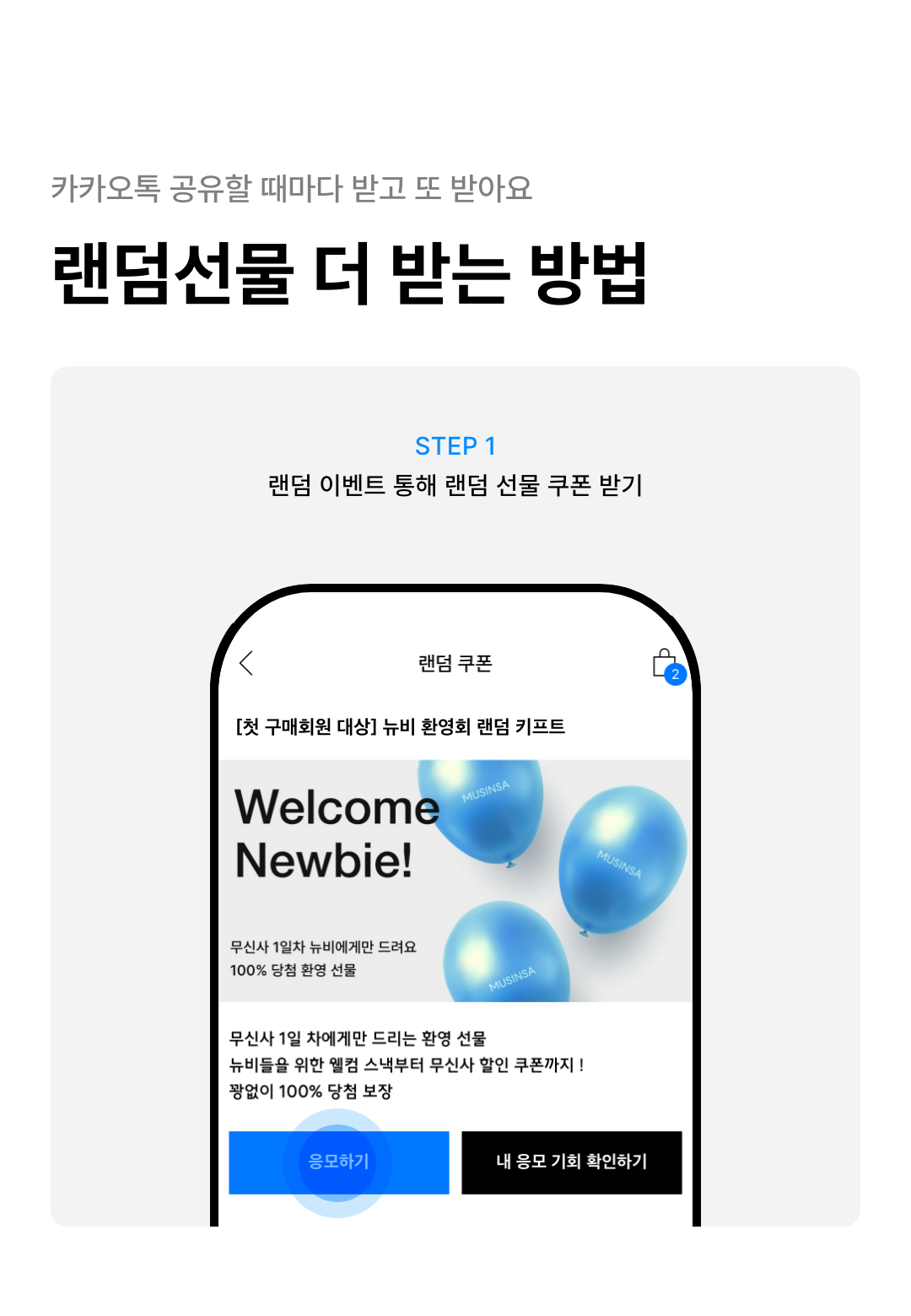 무신사 뉴비환영회