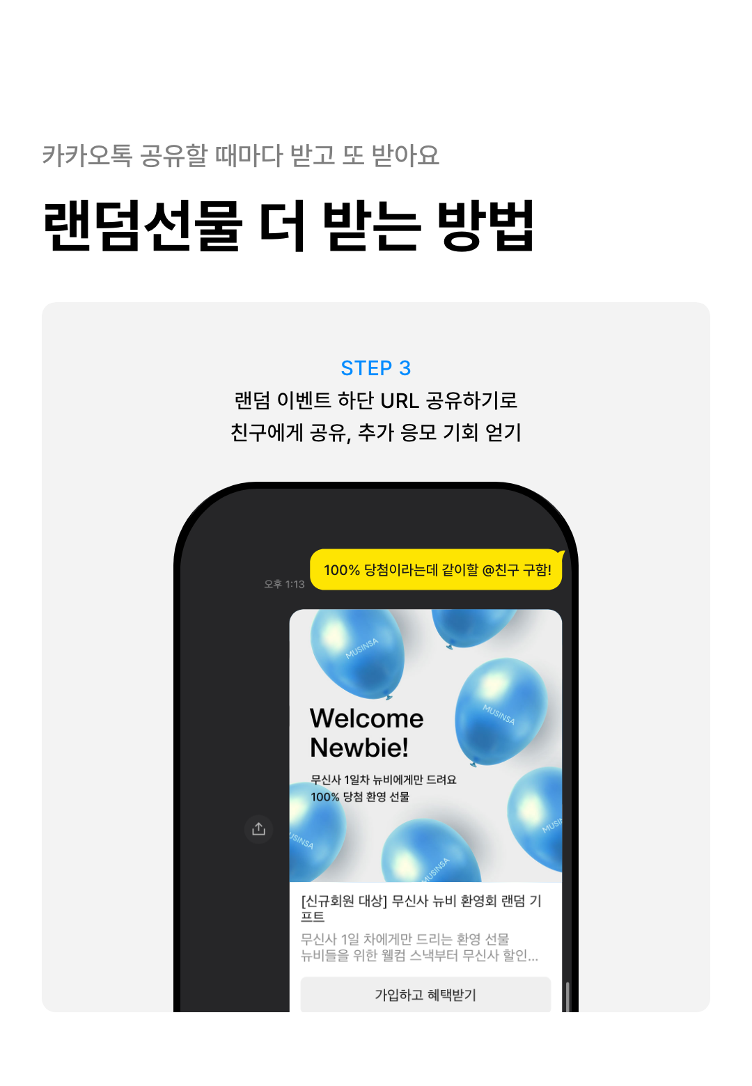 무신사 뉴비환영회