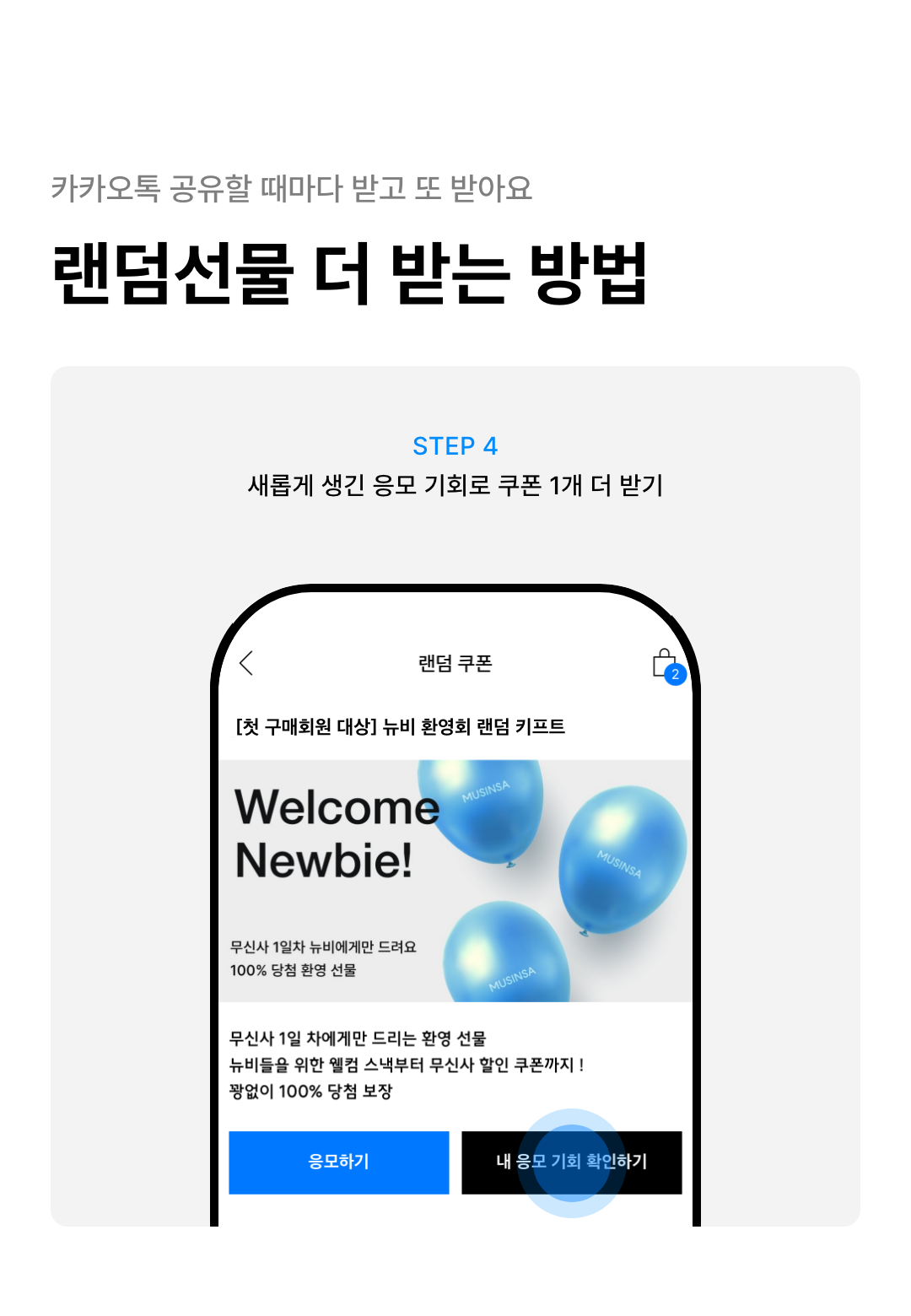 무신사 뉴비환영회