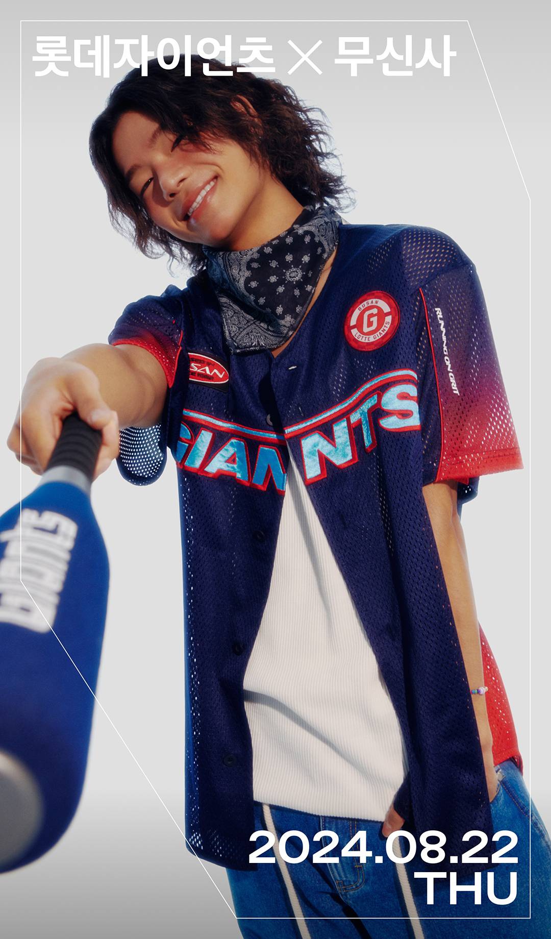 부산 갈매기를 위한 무신사의 특별한 선물