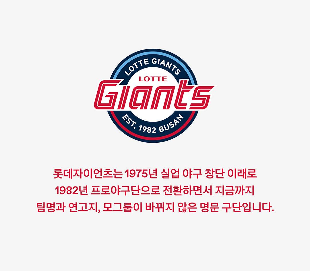 부산 갈매기를 위한 무신사의 특별한 선물