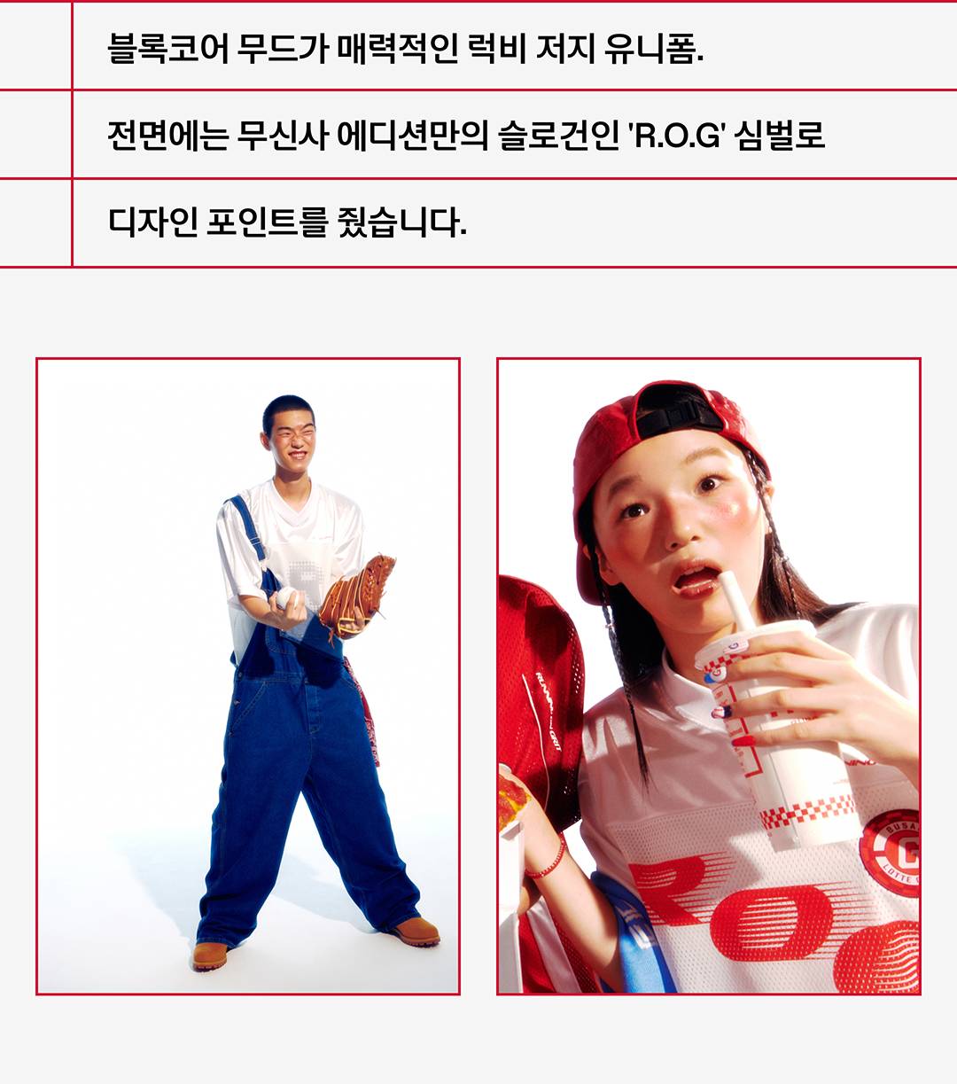 부산 갈매기를 위한 무신사의 특별한 선물