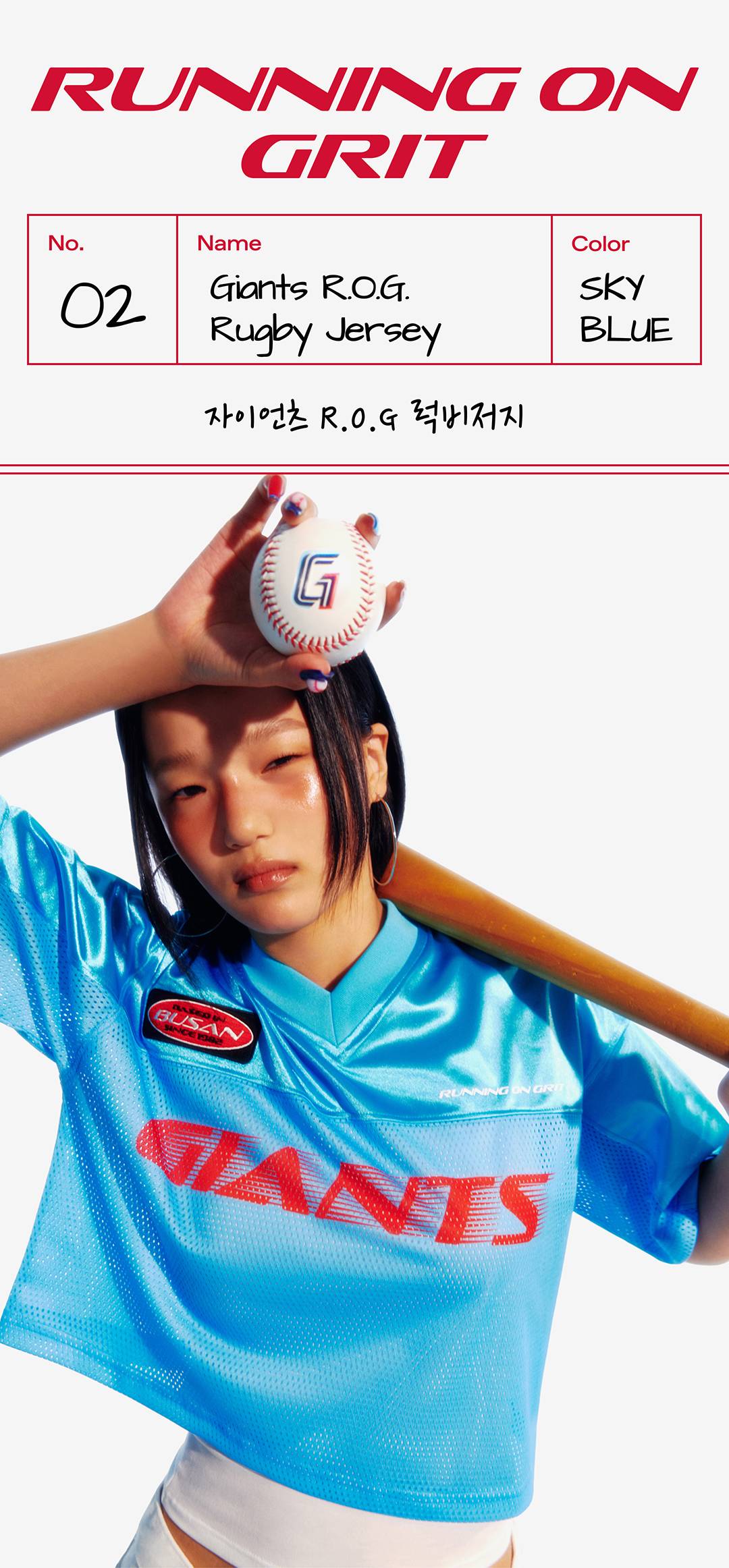 부산 갈매기를 위한 무신사의 특별한 선물