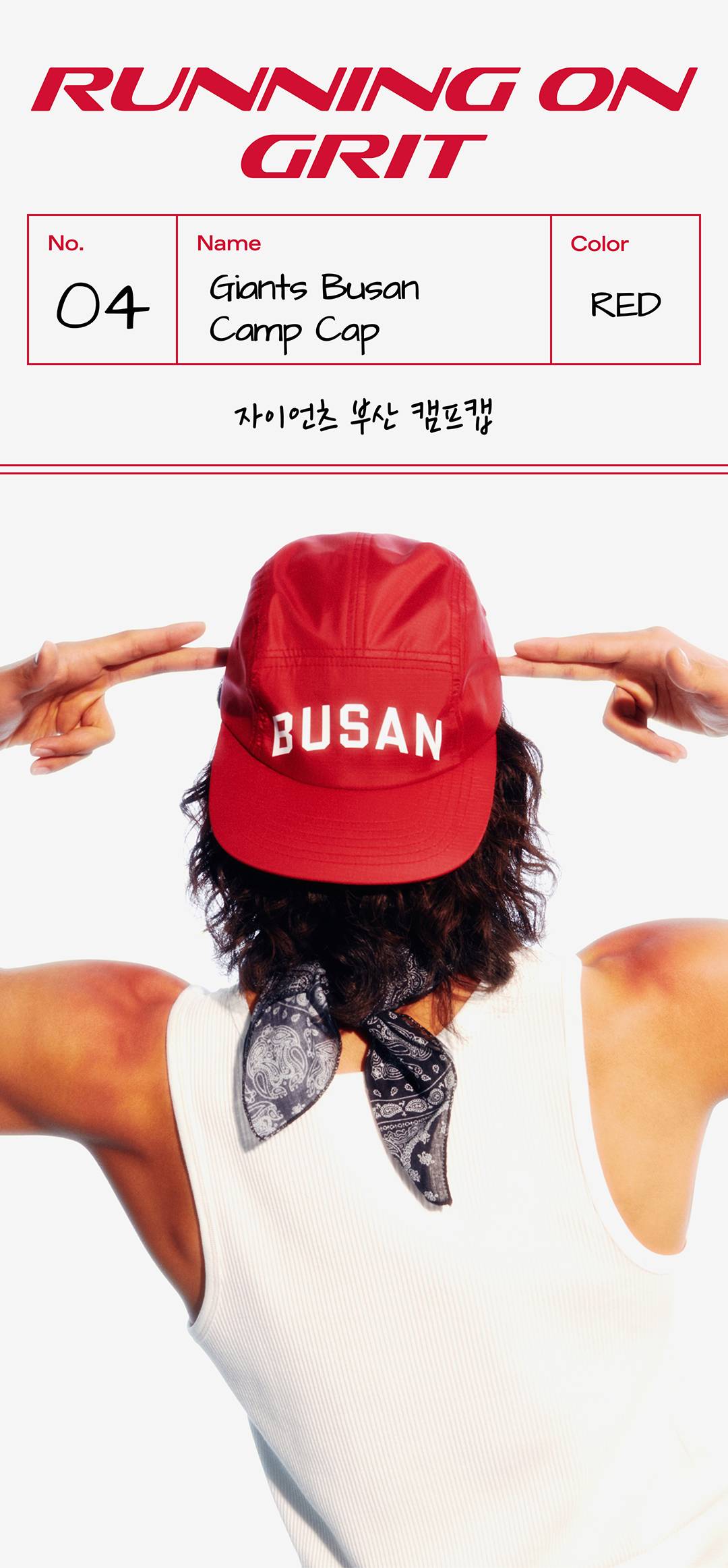 부산 갈매기를 위한 무신사의 특별한 선물 | 무신사