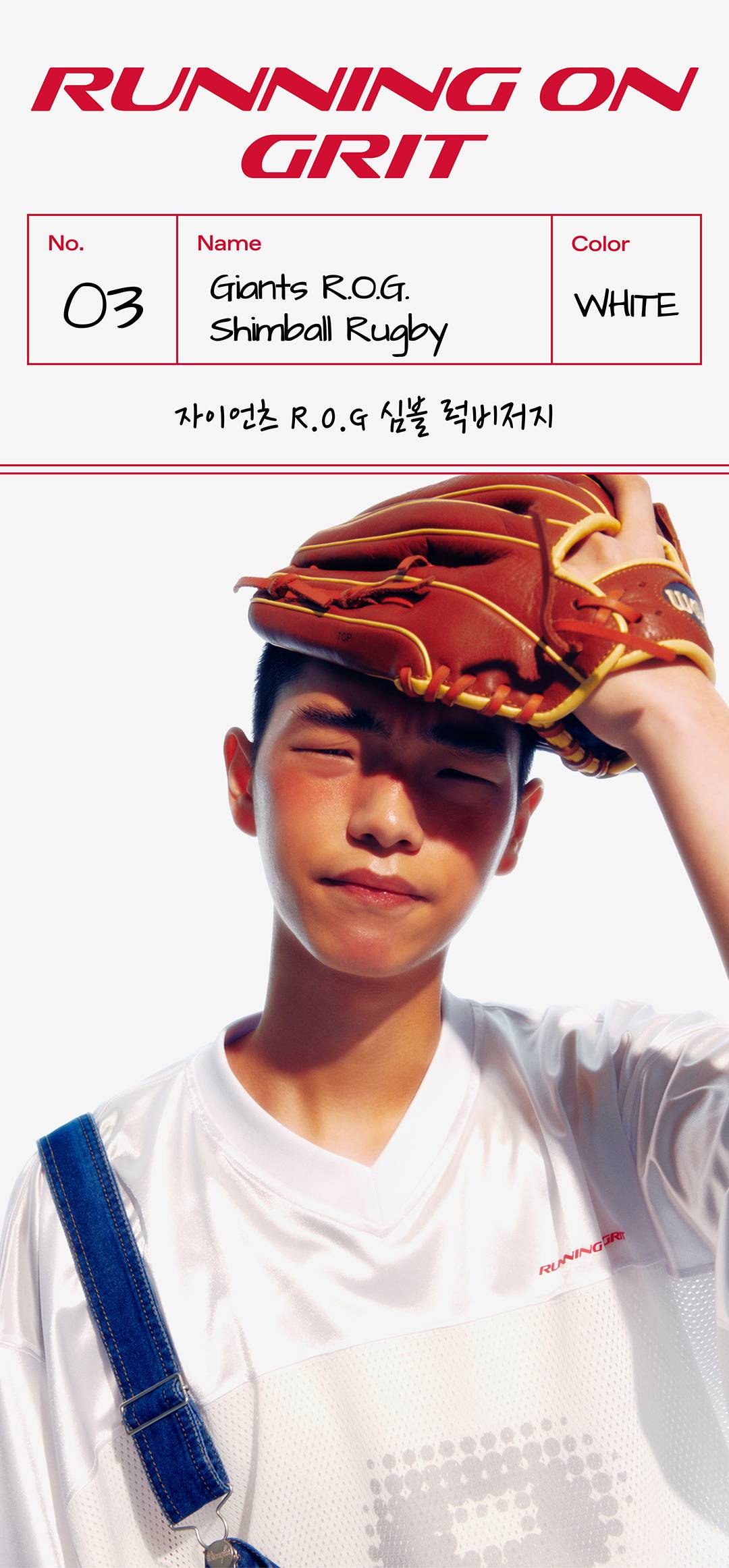 부산 갈매기를 위한 무신사의 특별한 선물