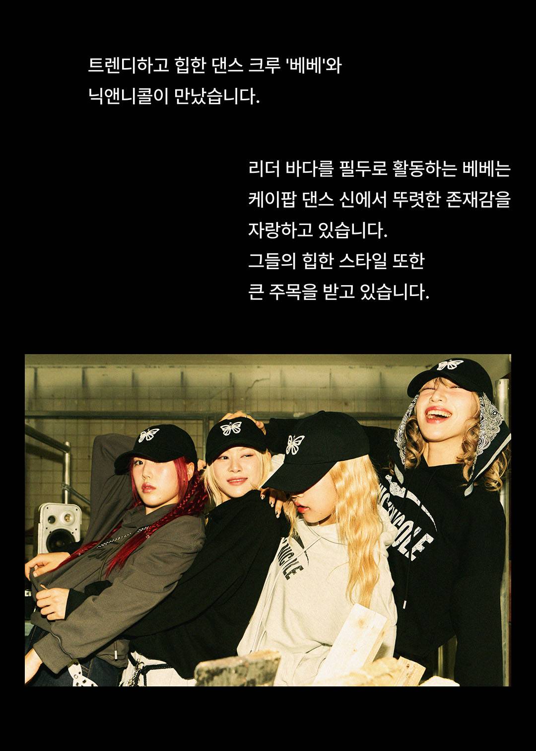 밀레니엄 뉴트로로 돌아온 닉앤니콜 밀레니엄 뉴트로로 돌아온 닉앤니콜