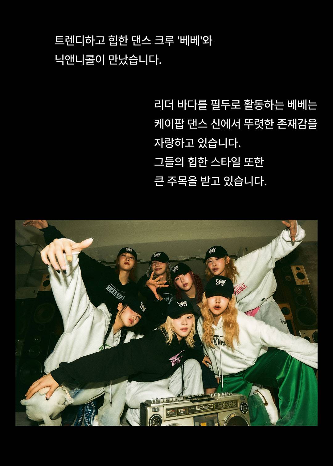 밀레니엄 뉴트로로 돌아온 닉앤니콜 밀레니엄 뉴트로로 돌아온 닉앤니콜