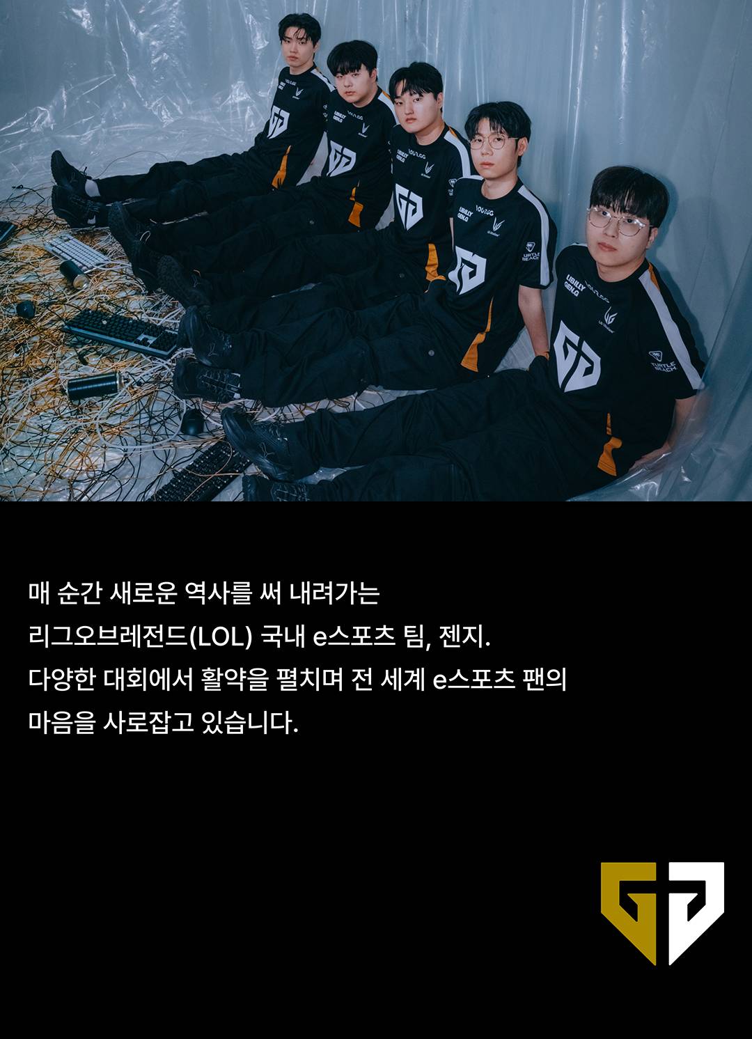 LOL의 전설, GEN.G 오피셜 컬렉션 카드 LOL의 전설, GEN.G 오피셜 컬렉션 카드