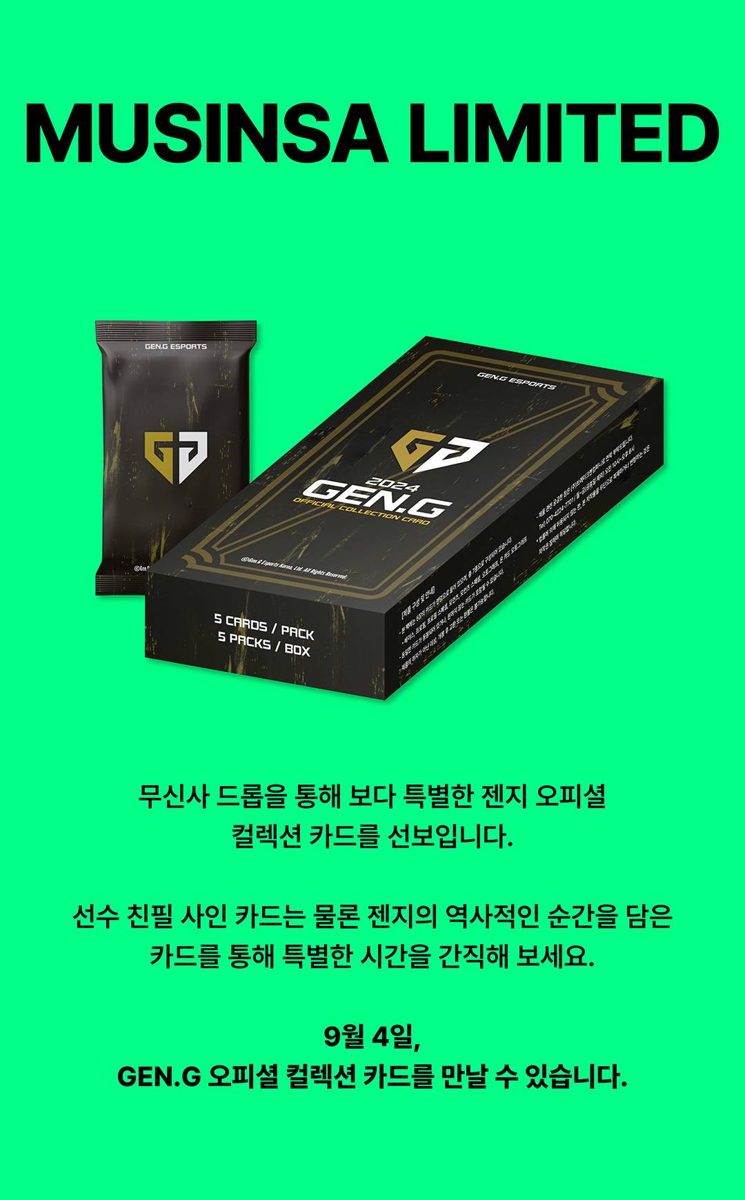 LOL의 전설, GEN.G 오피셜 컬렉션 카드 LOL의 전설, GEN.G 오피셜 컬렉션 카드