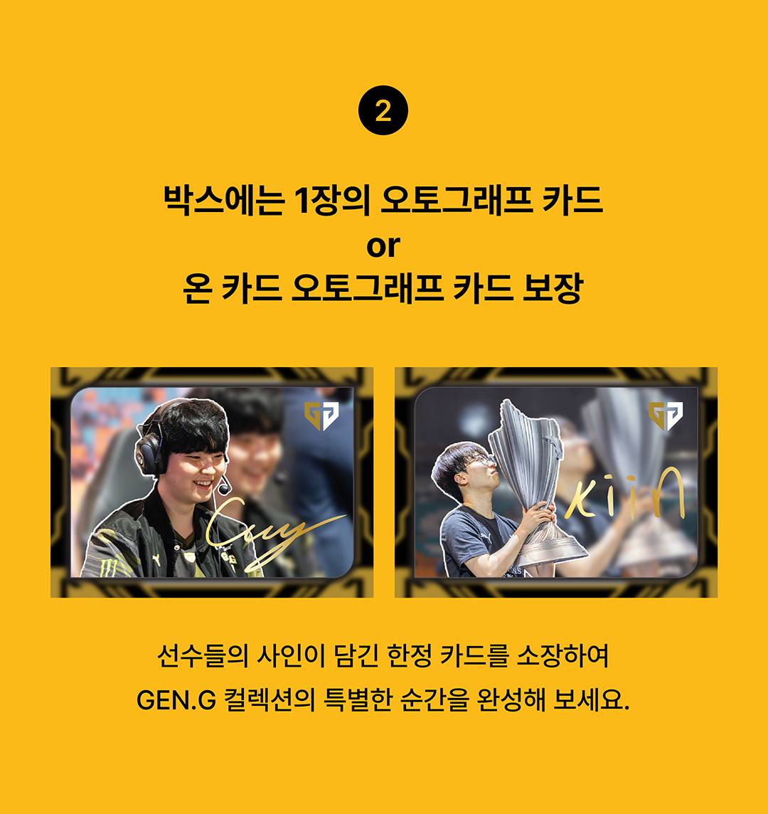 LOL의 전설, GEN.G 오피셜 컬렉션 카드 LOL의 전설, GEN.G 오피셜 컬렉션 카드