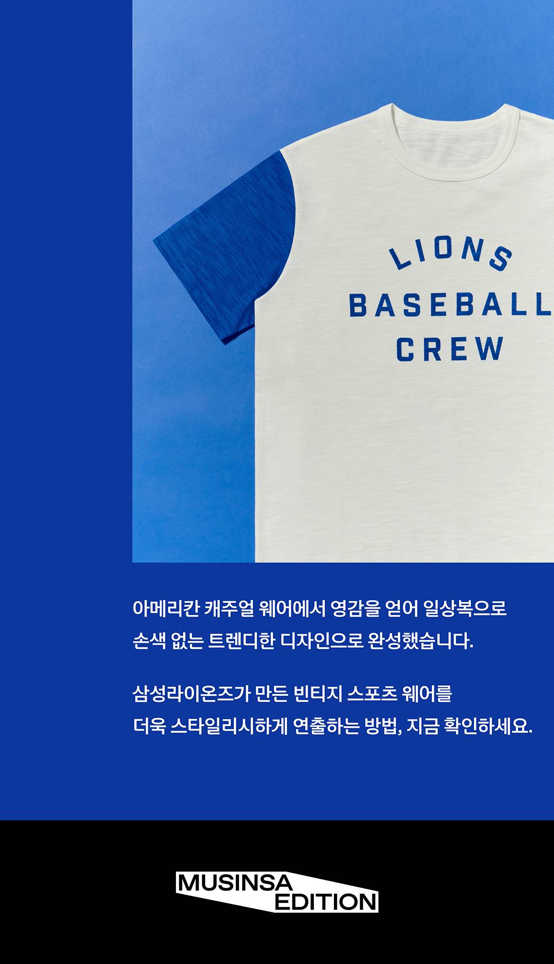 삼성라이온즈가 만든 빈티지 스포츠 웨어 삼성라이온즈가 만든 빈티지 스포츠 웨어