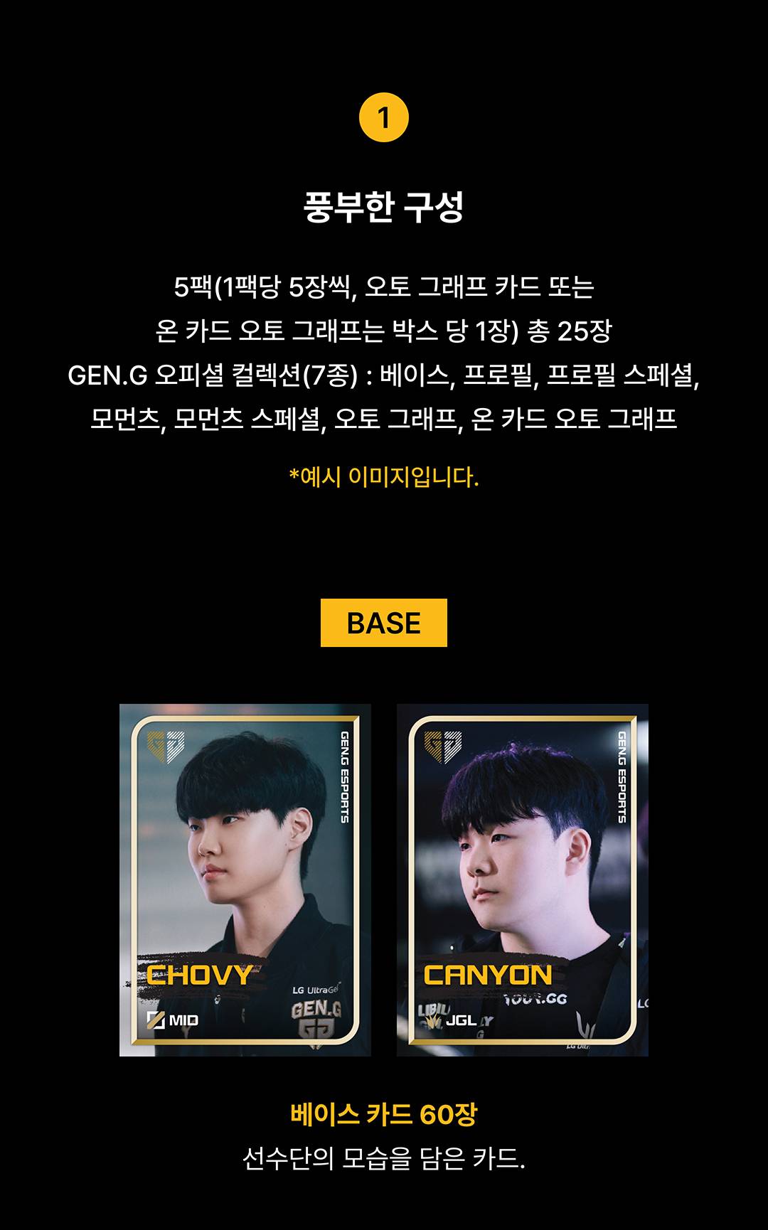 LOL의 전설, GEN.G 오피셜 컬렉션 카드 LOL의 전설, GEN.G 오피셜 컬렉션 카드
