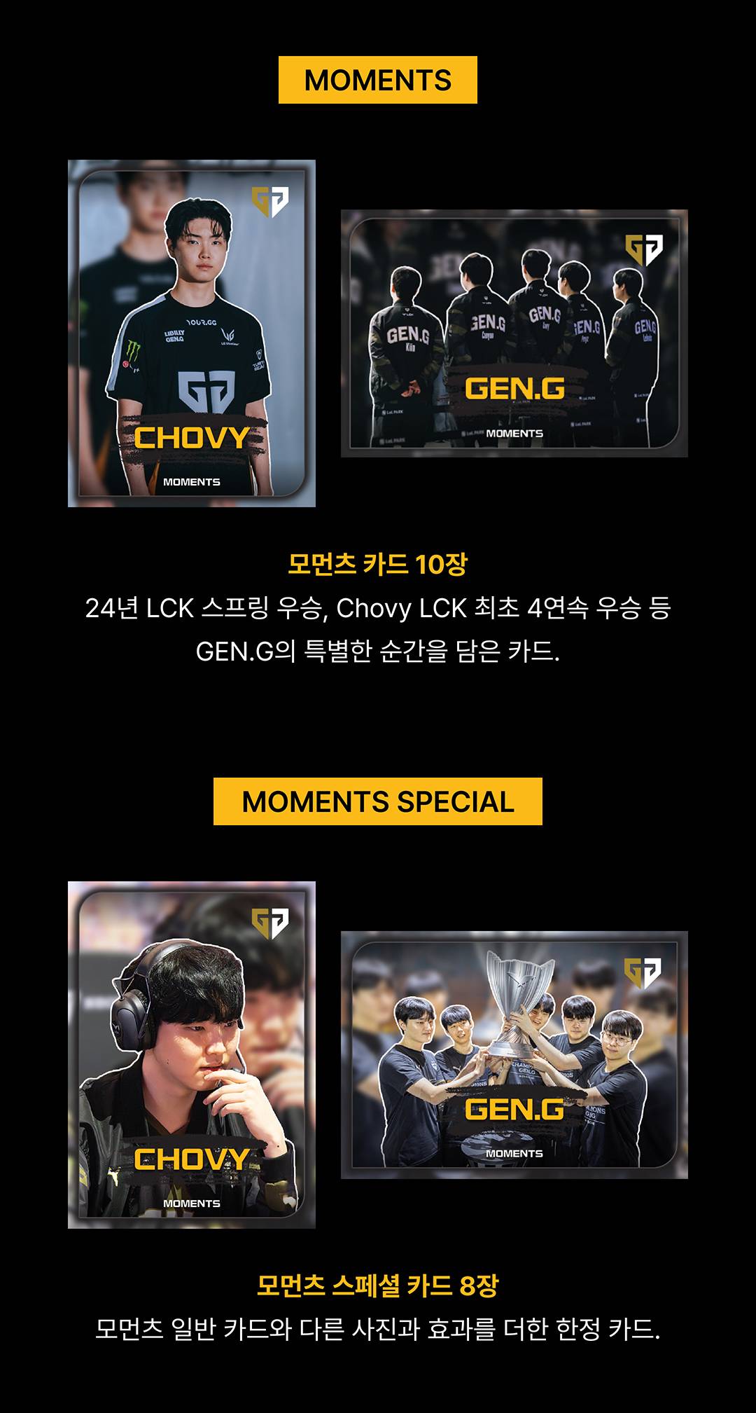 LOL의 전설, GEN.G 오피셜 컬렉션 카드 LOL의 전설, GEN.G 오피셜 컬렉션 카드