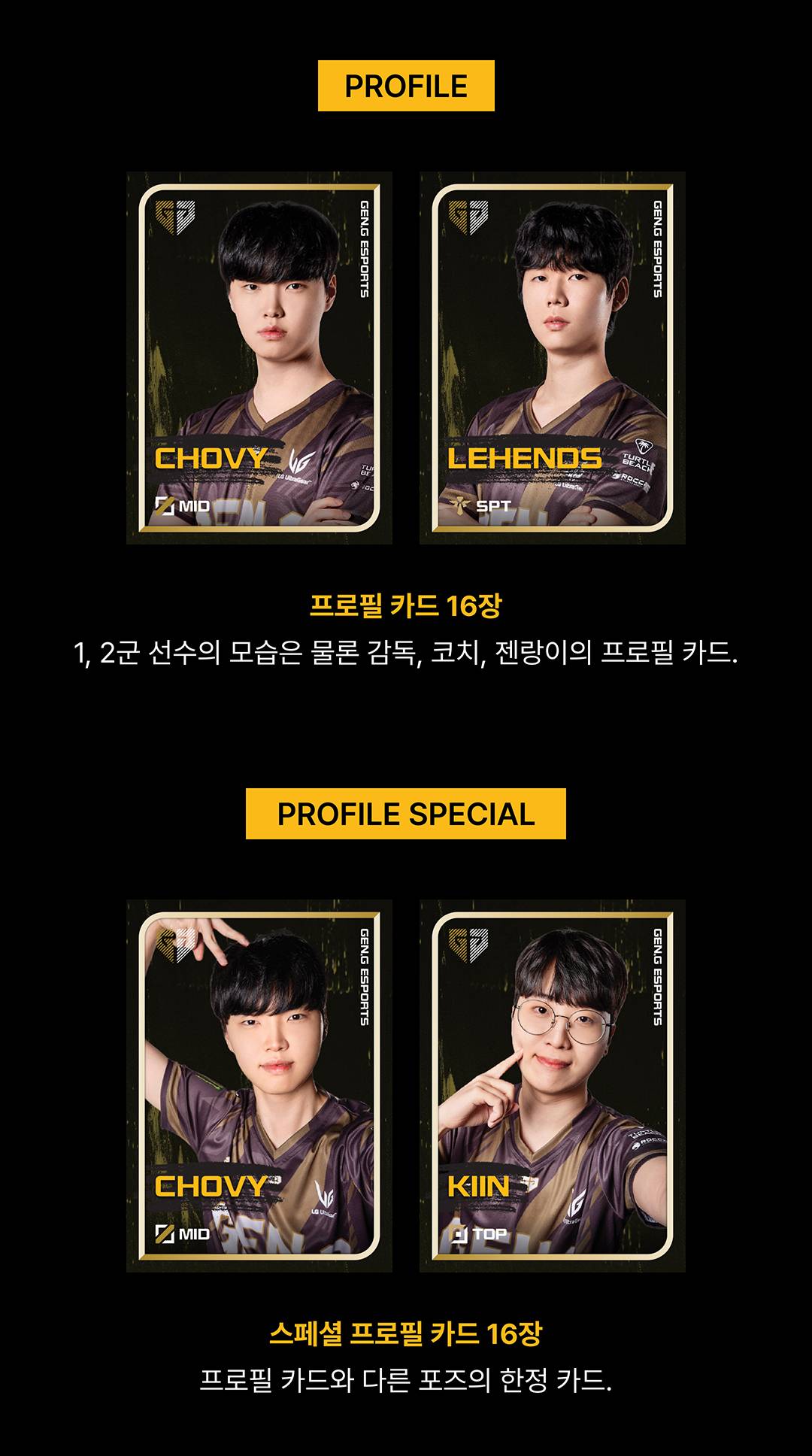 LOL의 전설, GEN.G 오피셜 컬렉션 카드 LOL의 전설, GEN.G 오피셜 컬렉션 카드