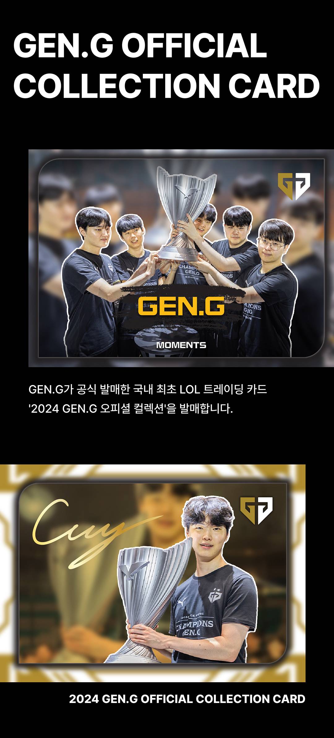 LOL의 전설, GEN.G 오피셜 컬렉션 카드 LOL의 전설, GEN.G 오피셜 컬렉션 카드