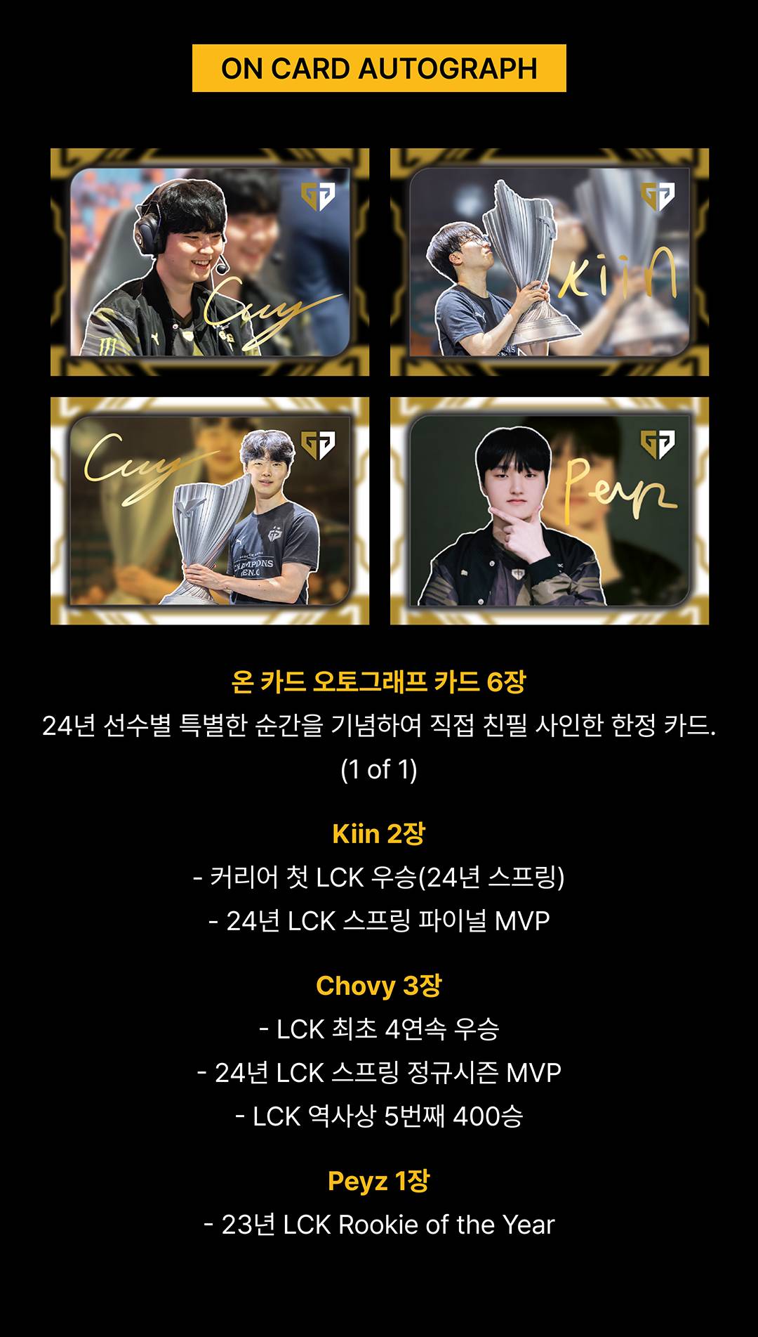 LOL의 전설, GEN.G 오피셜 컬렉션 카드 LOL의 전설, GEN.G 오피셜 컬렉션 카드
