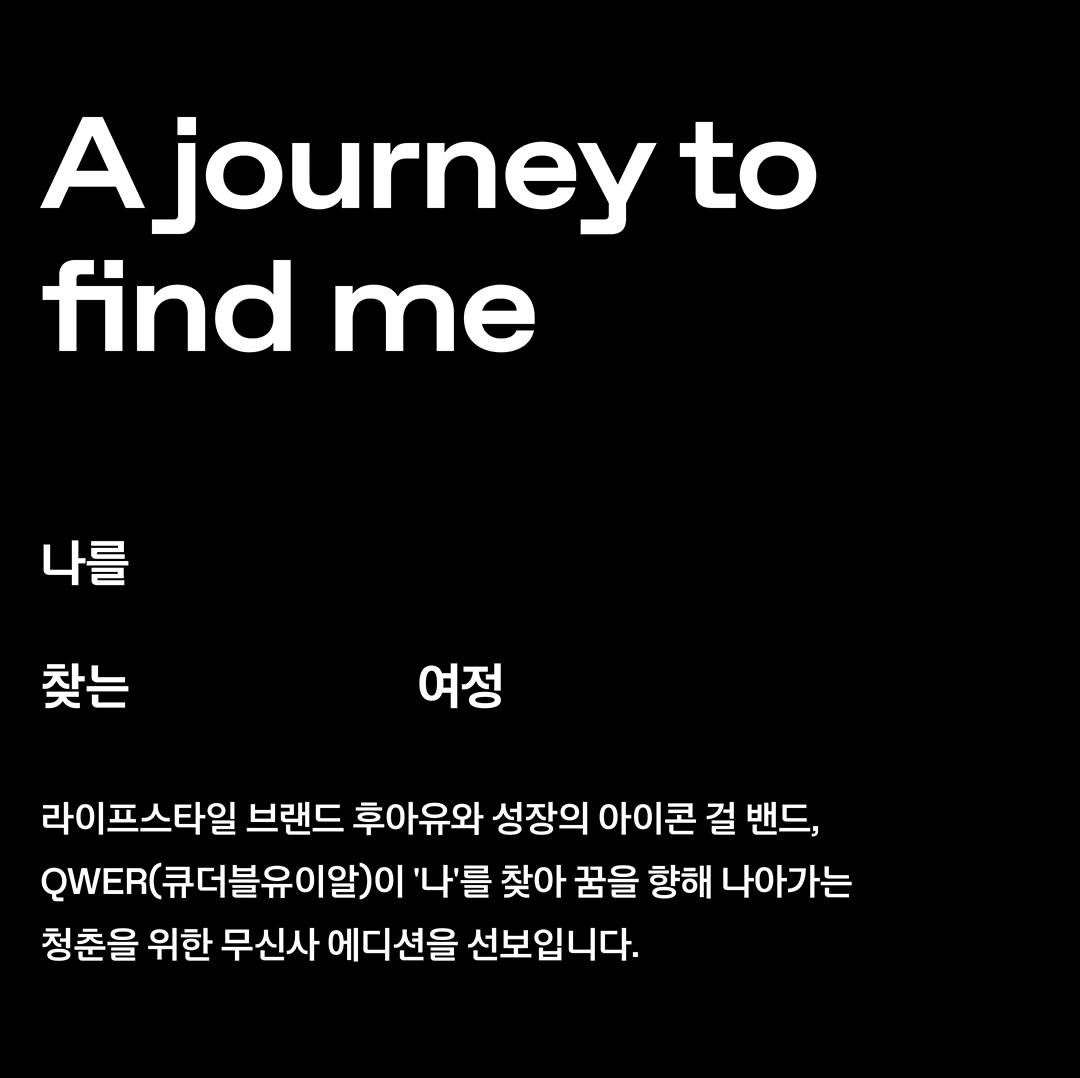청춘들을 위한 후아유 × 큐더블유이알 컬렉션 청춘들을 위한 후아유 × 큐더블유이알 컬렉션