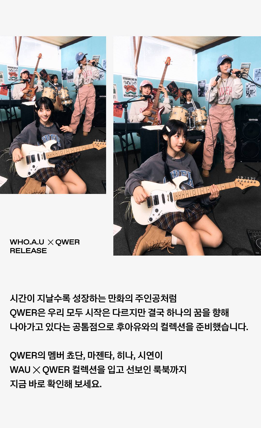 청춘들을 위한 후아유 × 큐더블유이알 컬렉션 청춘들을 위한 후아유 × 큐더블유이알 컬렉션