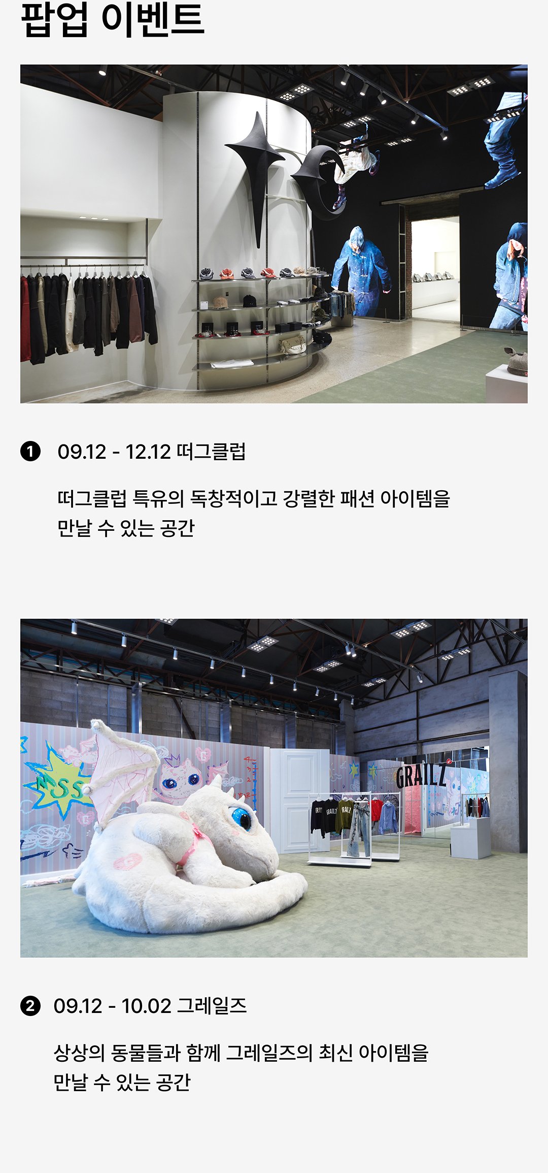 대림창고, 편집숍이 되다