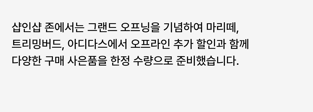 대림창고, 편집숍이 되다