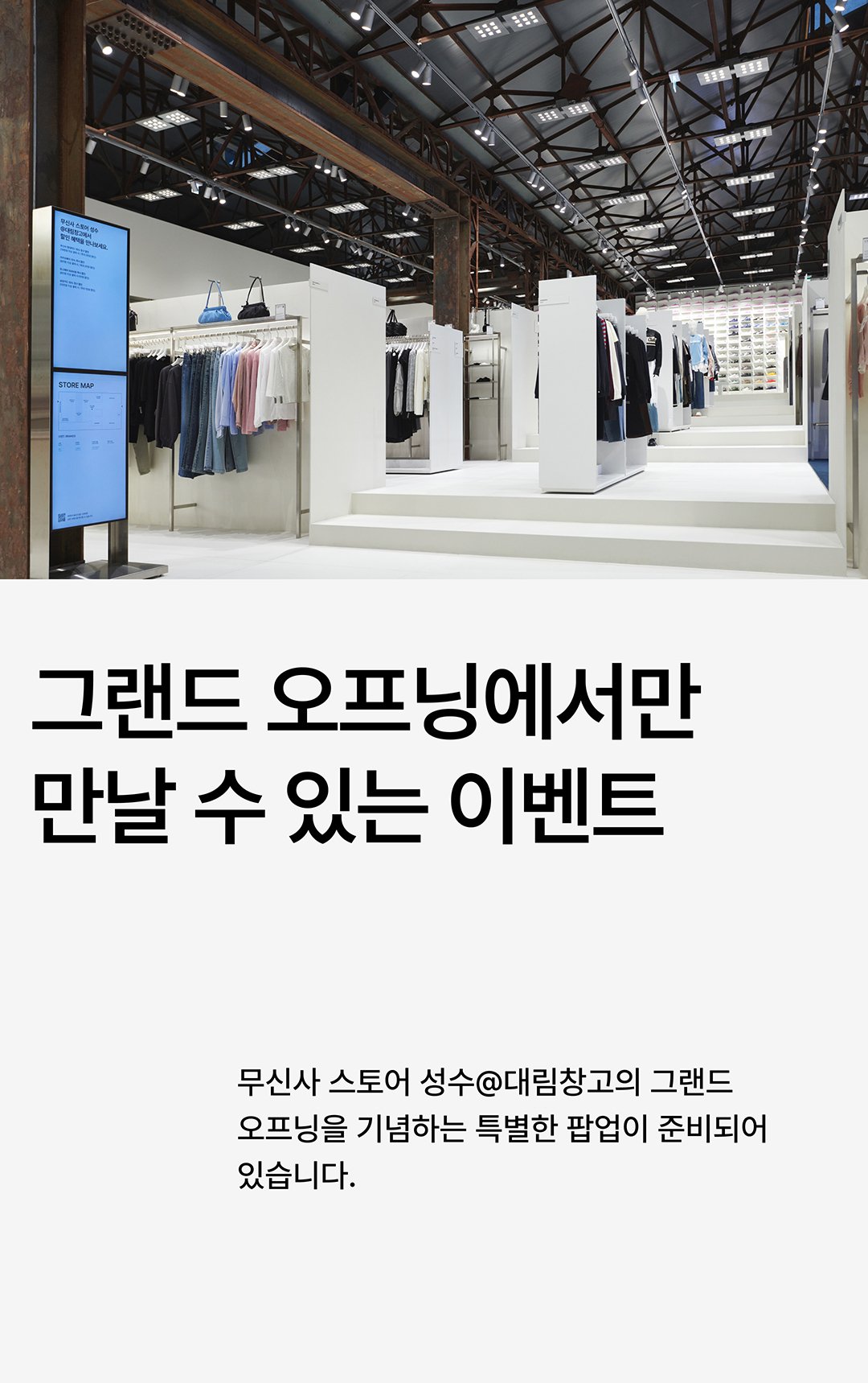 대림창고, 편집숍이 되다