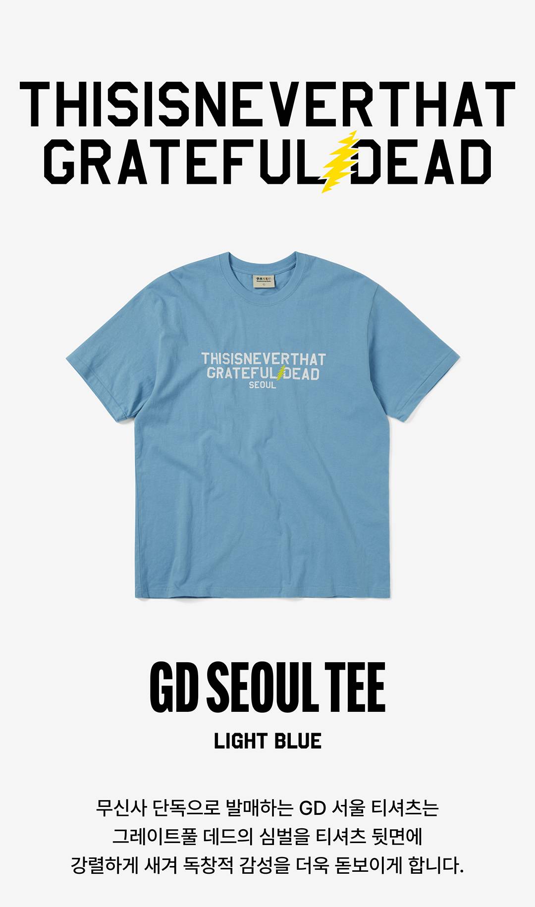 디스이즈네버댓과 레전드 밴드의 만남