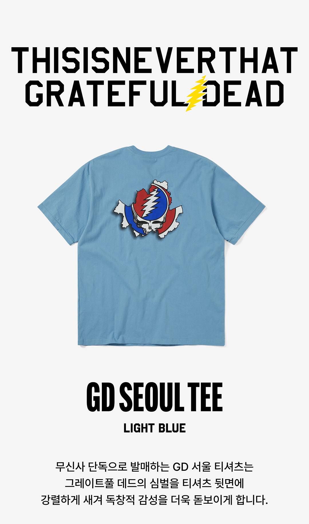 디스이즈네버댓과 레전드 밴드의 만남