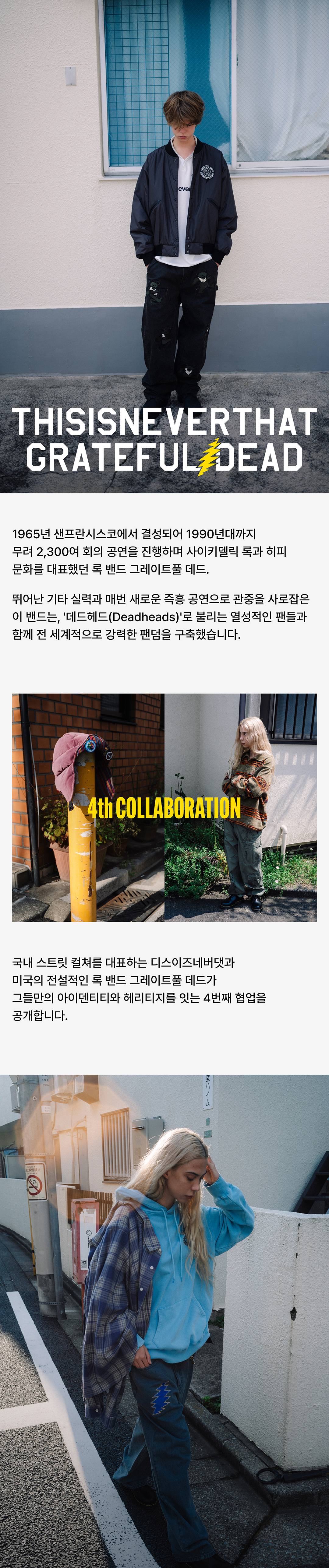 디스이즈네버댓과 레전드 밴드의 만남