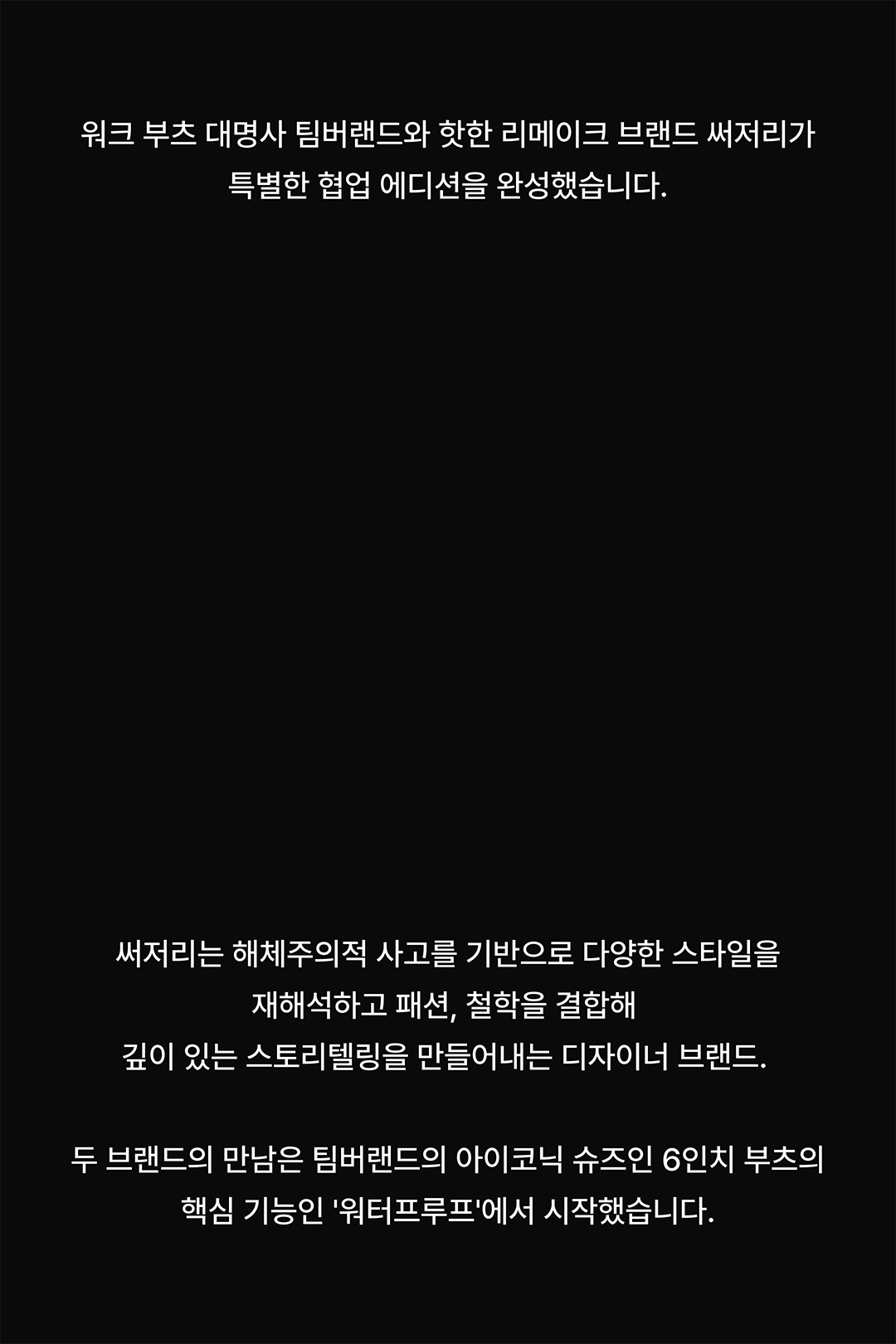 예술작품으로 재탄생한 팀버랜드 6인치 부츠
