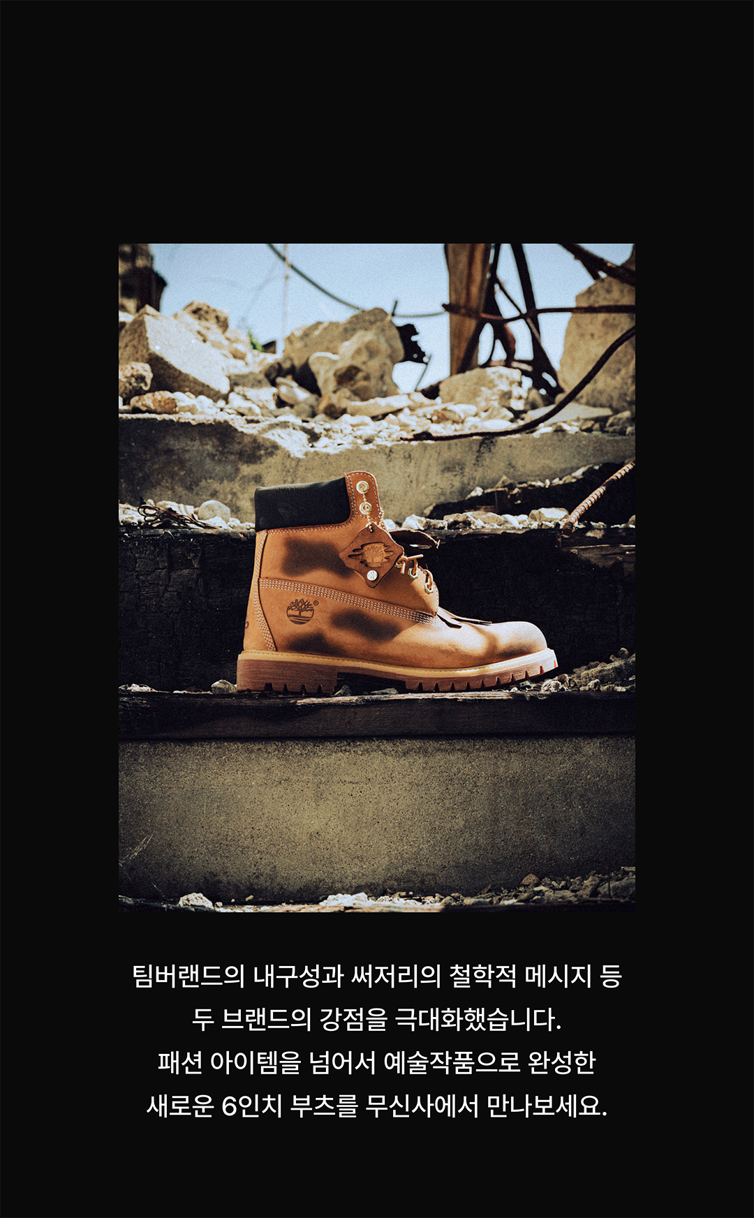 예술작품으로 재탄생한 팀버랜드 6인치 부츠