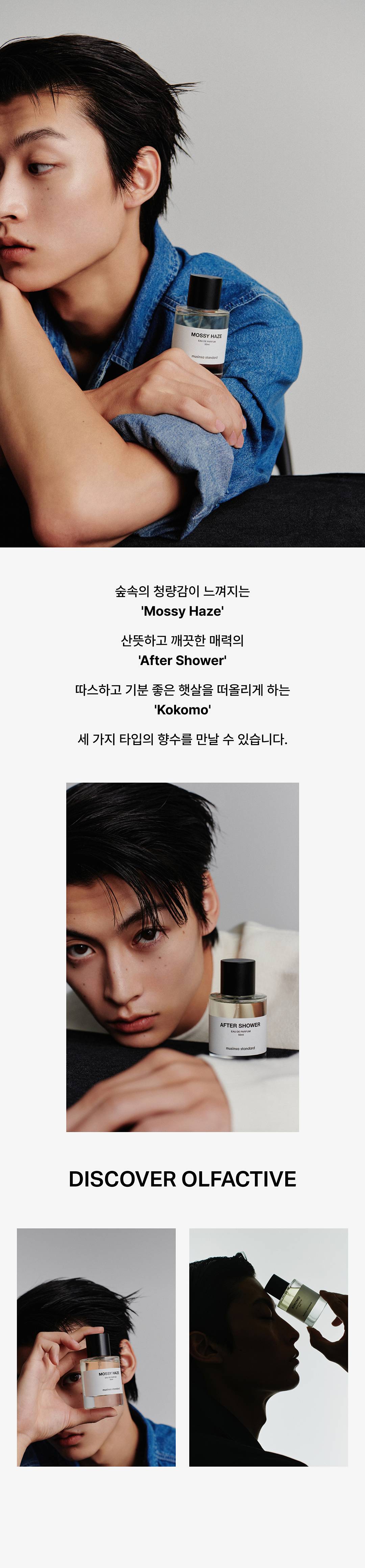 무신사 스탠다드 뷰티의 새로운 경험, 향