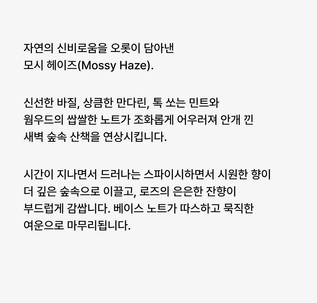 무신사 스탠다드 뷰티의 새로운 경험, 향