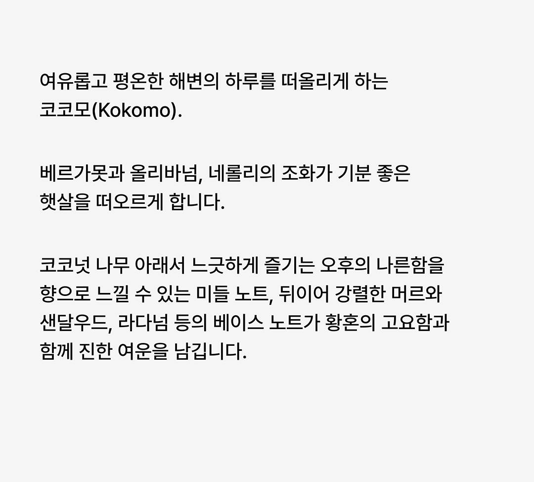 무신사 스탠다드 뷰티의 새로운 경험, 향